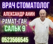 Стоматолог - Фото: 2