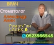 Стоматолог - Фото: 5