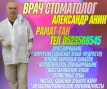Стоматолог - Фото: 4